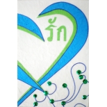 'Rak' (Love)